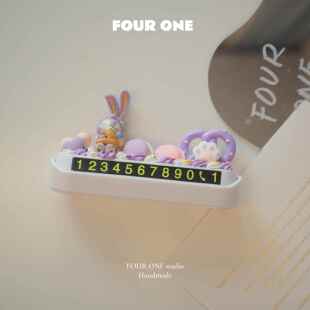 正品挪车牌可爱星黛手制工号露码摆牌个性定奶油胶汽车件临时停车