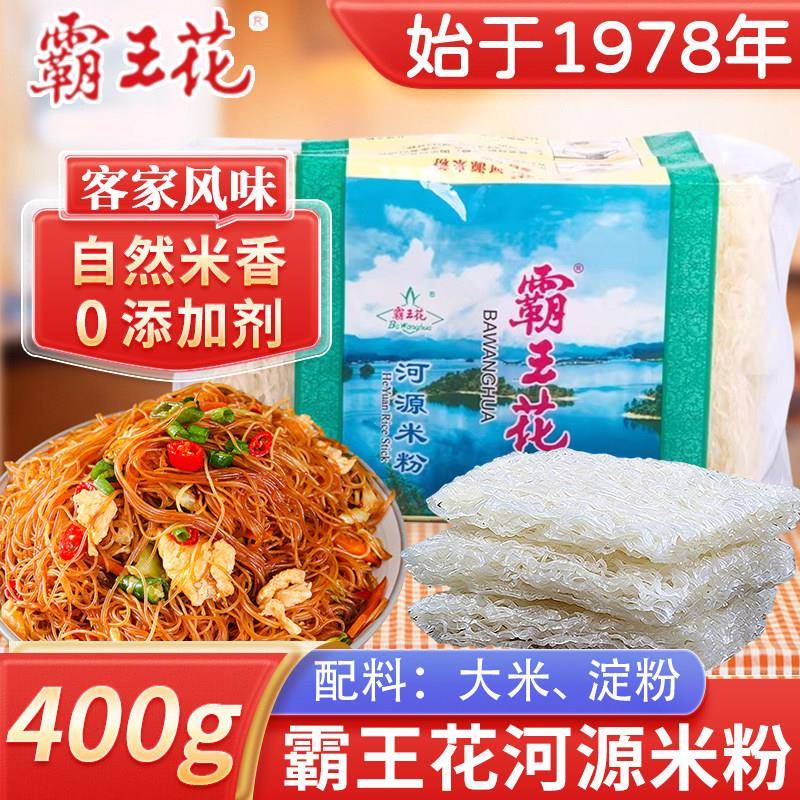 霸王花河源米粉400g广东肠粉炒粉专用干米线蒸粉丝花甲粉方便速食