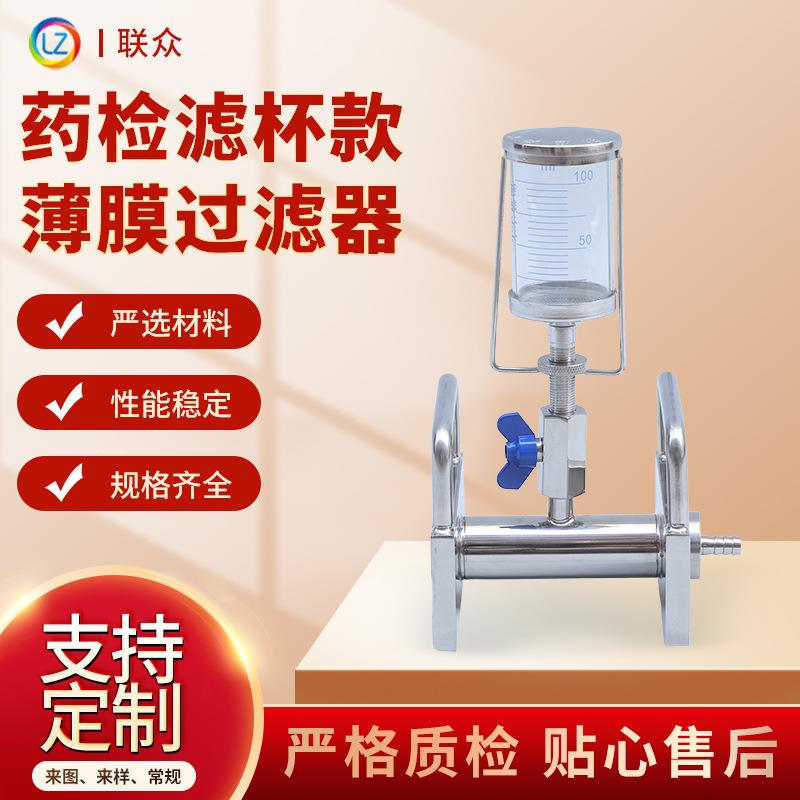 药检滤杯玻璃杯体316L不锈钢支架适用于薄膜过滤器带刻度100ml