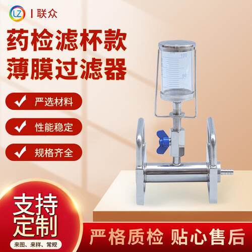药检滤杯玻璃杯体316L不锈钢支架适用于薄膜过滤器带刻度100ml