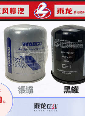 适用乘龙H7H5M3干燥器干燥筒干燥瓶WABCO黑银罐滤水滤油双重防护
