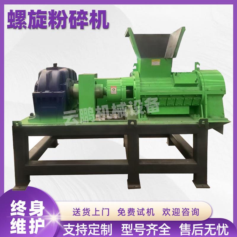 废旧幕布汽车蓬布粉碎机螺旋式塑料膜薄膜硅胶撕碎机打包带打碎机