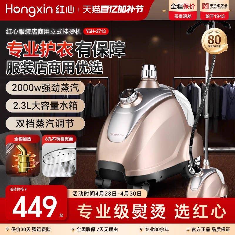 上海红心挂烫机商用服装店蒸汽大功率铜芯专用立式家用蒸气熨斗熨