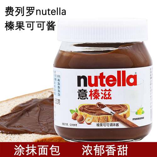 进口Nutella费列罗意榛滋榛果可可酱原能多益榛子酱巧克力味酱