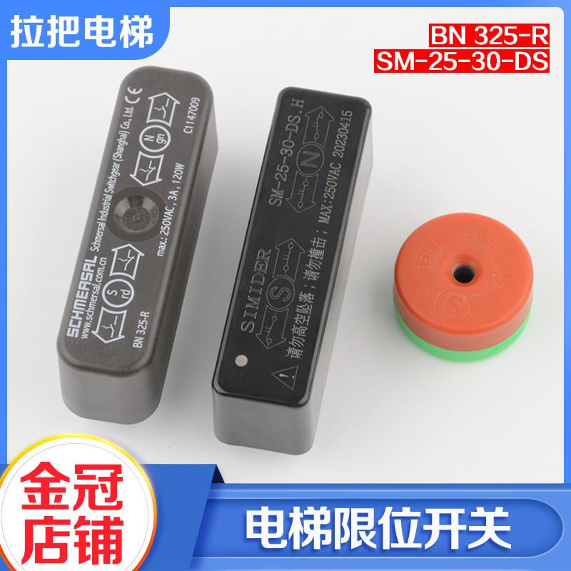 电梯检修限位磁开关施迈赛BN 325-R施迈德SM-25-30-DS适用蒂森