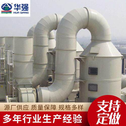 河北厂家玻璃钢净化塔玻璃钢净化塔废气处理成套设备