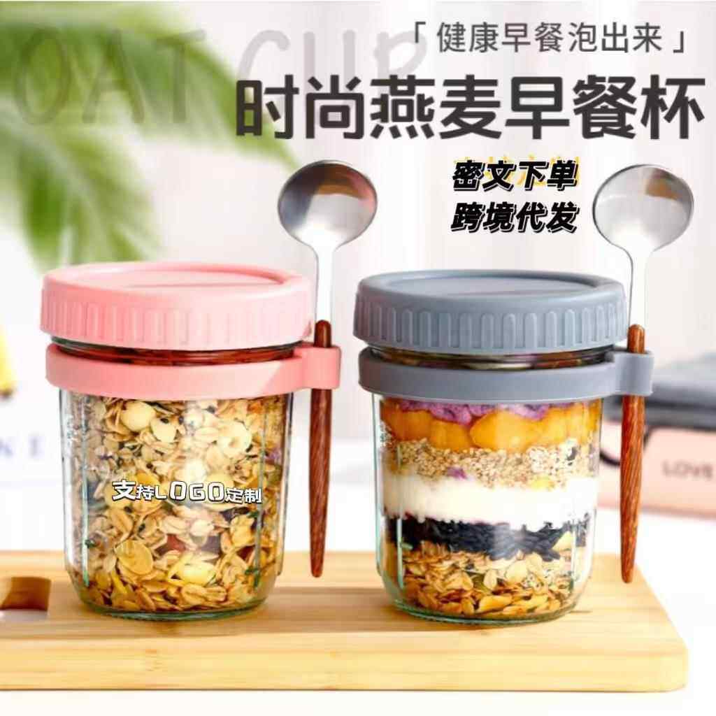 新款便携隔夜燕麦杯早餐杯豆浆牛奶果汁水杯外带勺密封酸奶麦片碗