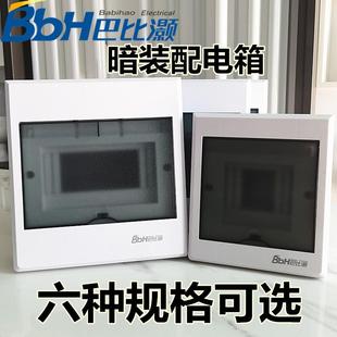 巴比灏暗装强电箱家用配电箱布线箱集线总电源箱漏电空气开关电箱