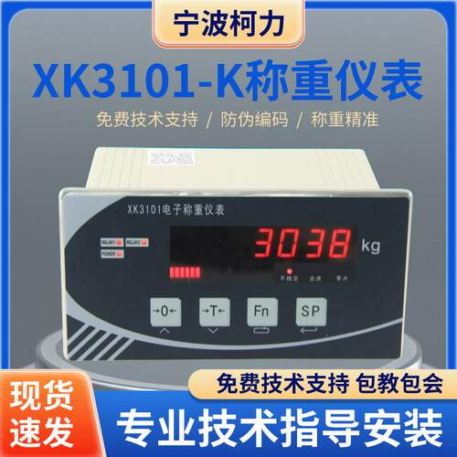 柯力XK3101K控制仪表定量包装称3101-k电子秤称重显示器485模拟量