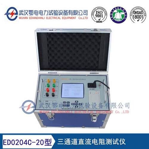 ED0204C-20型三通道直流电阻测试仪 数字直流电阻测试仪