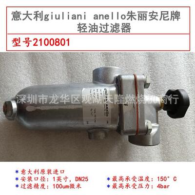 意大利giuliani anello朱利安尼牌轻油过滤器型号2100801