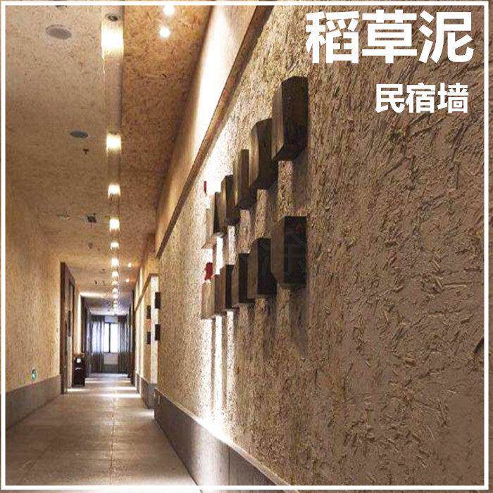 稻草漆生态土泥夯土风墙面艺术涂料高光室黄漆外内1234568可用