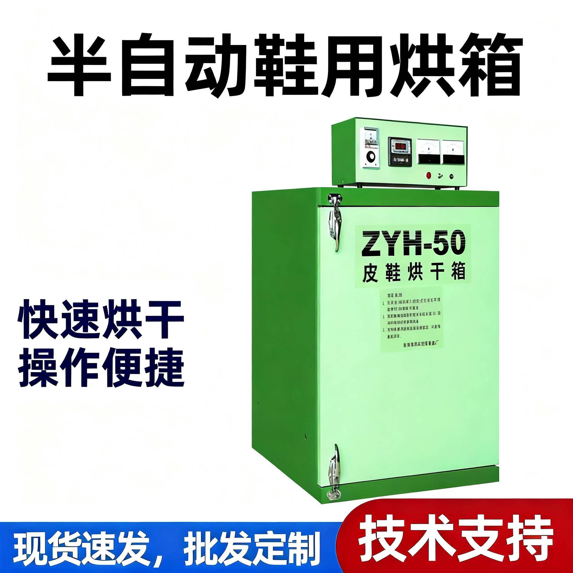 供应鞋用烘箱/皮鞋烘干箱/半自动烤箱/鞋机设备鞋厂机械