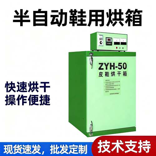 供应鞋用烘箱/皮鞋烘干箱/半自动烤箱/鞋机设备鞋厂机械