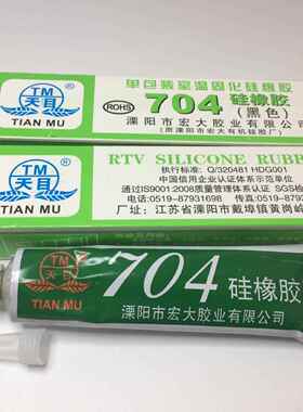 天目牌704黑色密封胶硅胶硅橡胶绝缘密封耐高温防水(可以议价