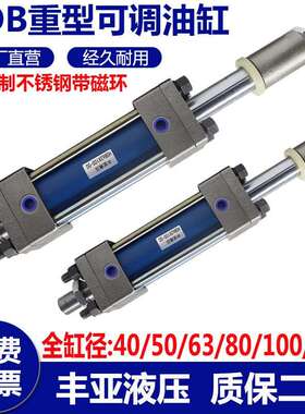 重型拉杆式液压油缸40/50/63/80/100/125双向升降HOB双轴可调油缸