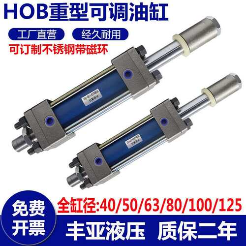 重型拉杆式液压油缸40/50/63/80/100/125双向升降HOB双轴可调油缸