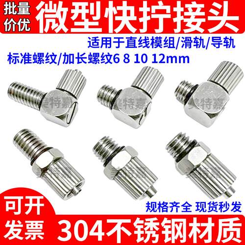 304不锈钢微型快拧接头PL/PC4 M4 M5 M6气管直通弯头加长螺纹