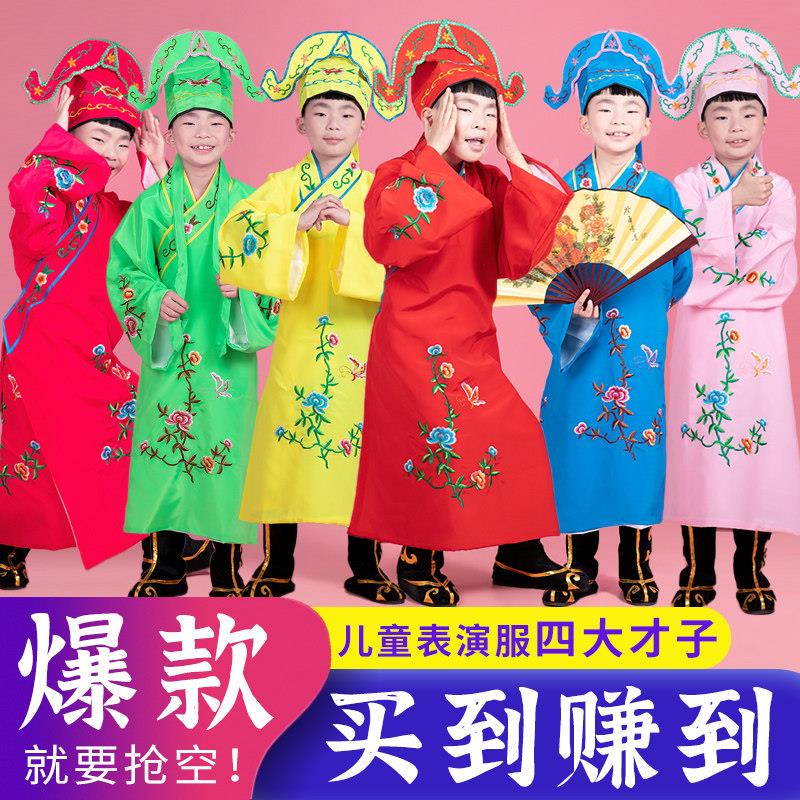 儿童戏服男江南四大才子服装古装服装六一唐伯虎三句半服装表演服