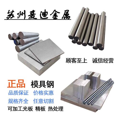 dc53 h13模具钢p20 s136 cr12mov板材nak80 45# 718h圆钢圆棒440c