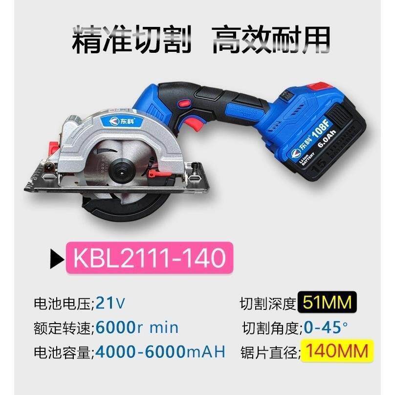 科王东科125电圆锯140电圆锯5寸5.5寸锂电切割机充电器电池电圆锯