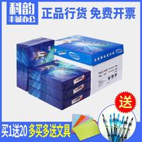 科韻80G靜電復(fù)印紙A4A3打印紙70G打印紙一箱包郵5000張辦公用紙