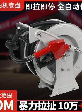 车载加油机卷盘器全自动伸缩卷管器6分10米15米无人机加水管盘