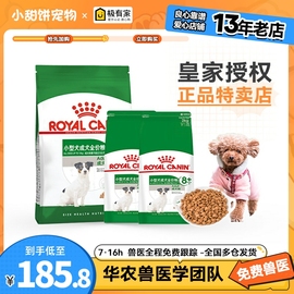 皇家SPR27小型犬老年犬粮4KG宠物食品8岁成犬泰迪狗粮通用2kg+2kg