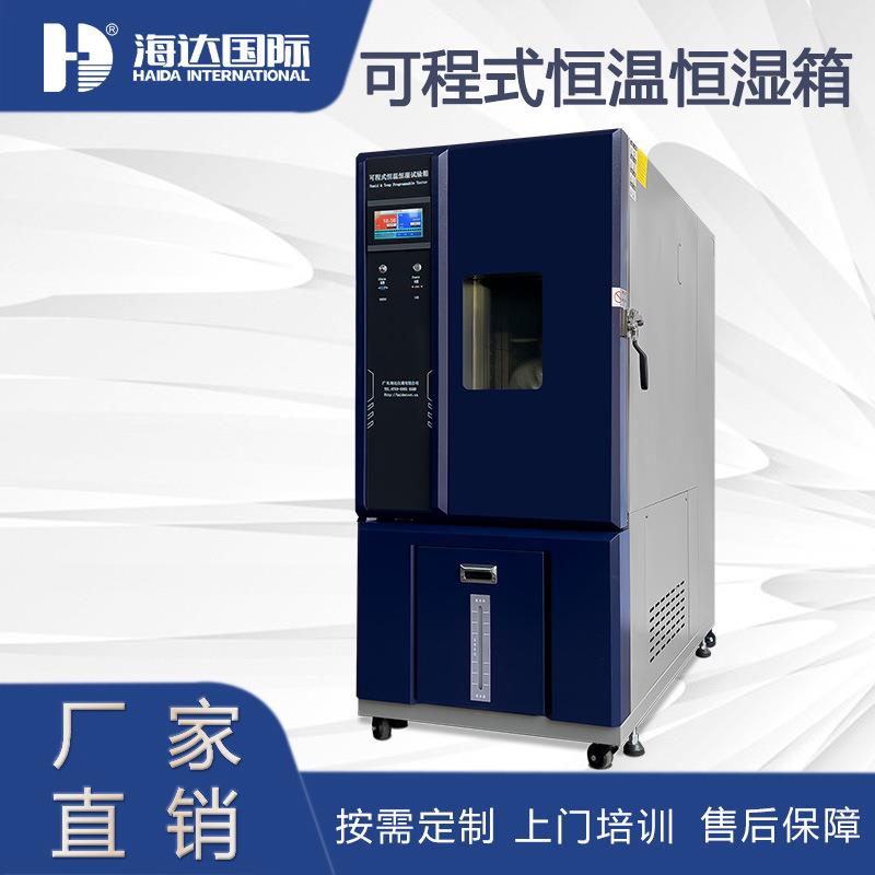 高温高湿低温低湿恒温恒湿试验箱摄像头加速老化设备温湿度环境箱