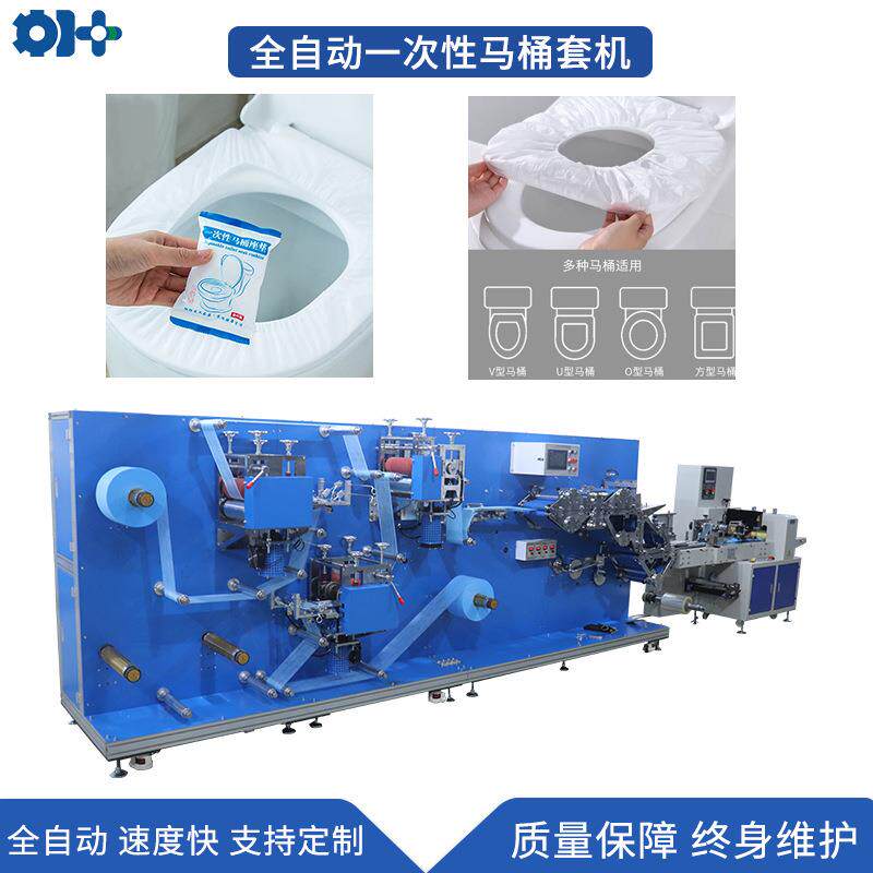 机械一次性无纺布隔菌马桶套机方向盘全自动折叠包装机智能