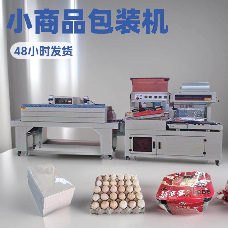 多功能热收缩包装机全自动塑封机l型鸡蛋a4纸礼盒快速包膜机