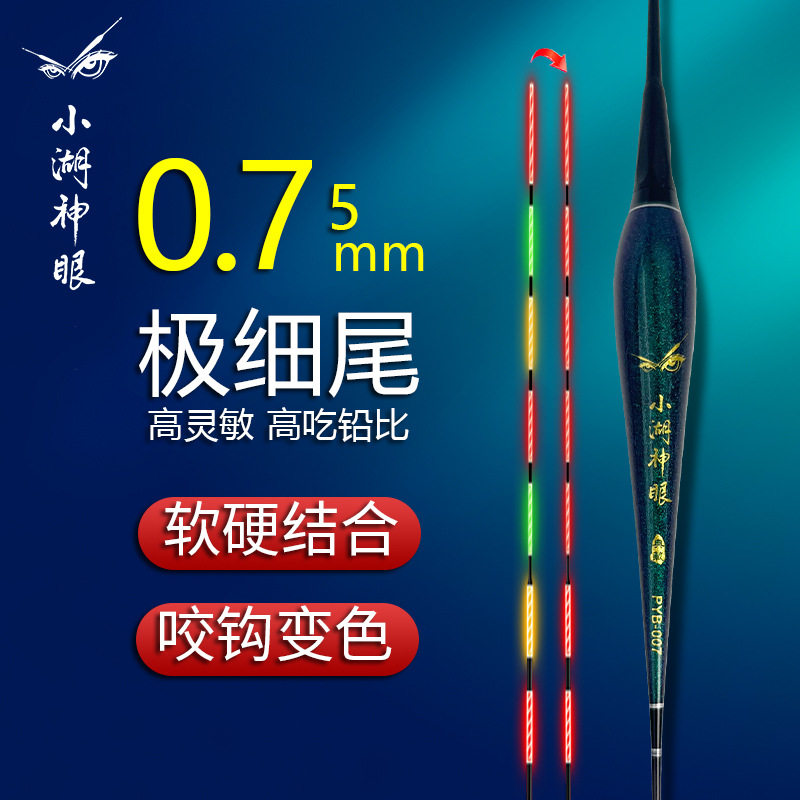 变色电子灵敏两用夜光细细咬浮漂