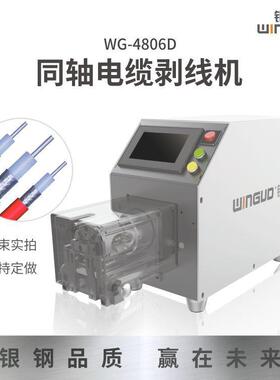 同轴剥线机满足大部分同轴线束加工需求4806系列精度高效率快