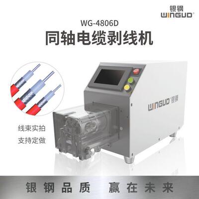 4806D同轴剥线机较硬同轴电缆半钢线质量好价格低广东货源直销