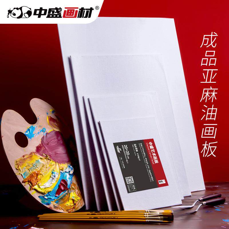 中盛画材 油画板 油画框 亚麻混纺涂层油画布 丙烯绘画320g