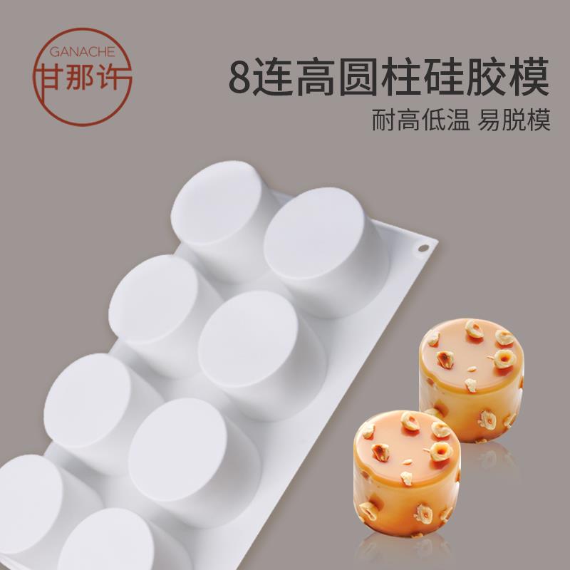 甘那许烘焙 KEREO 可瑞尔8连高圆柱形硅胶模具 蛋糕慕斯模具