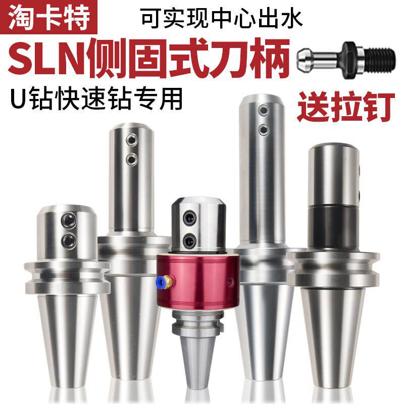 数控刀柄侧固式BT30/BT40SLN铣床U钻刀片CNC加工中心夹具车床刀具