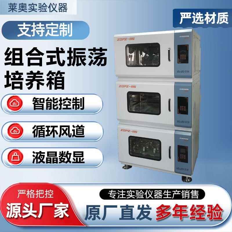 组合式全温高速振荡培养箱实验室用智能叠加式摇床气浴恒温振荡器