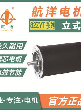 航通牌82ZYT24-200-3000永磁直流电机IEC63B14立式可配调速器
