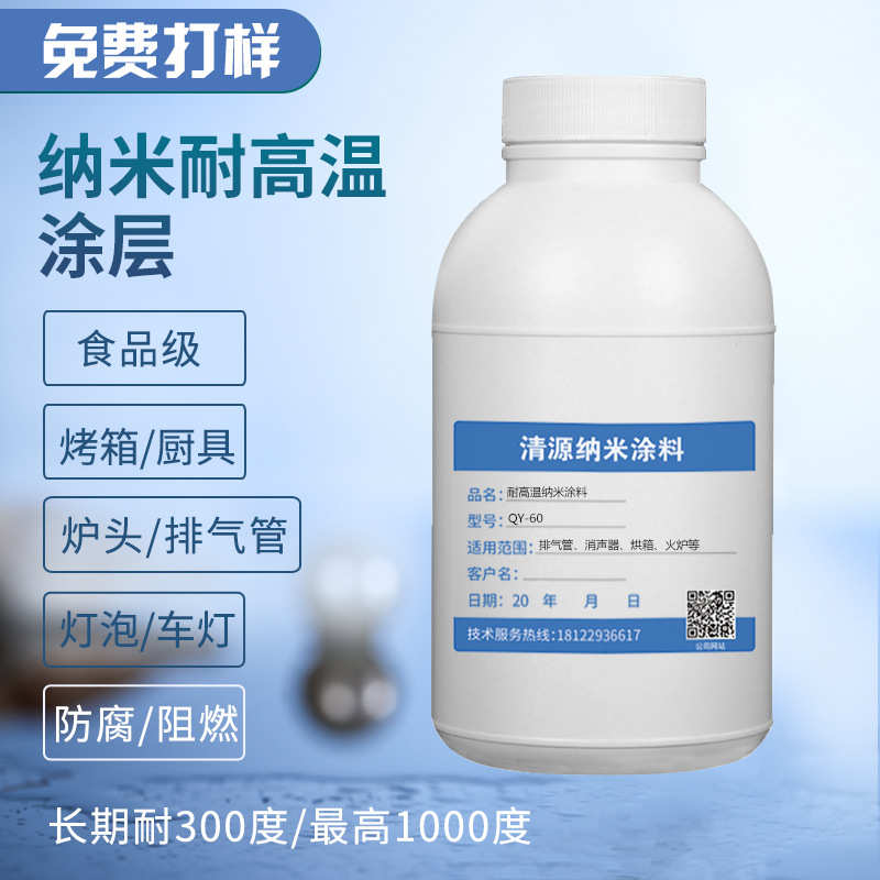 耐高温高温耐高温陶瓷涂料涂料水性耐高温涂料 厂家直销水性涂料