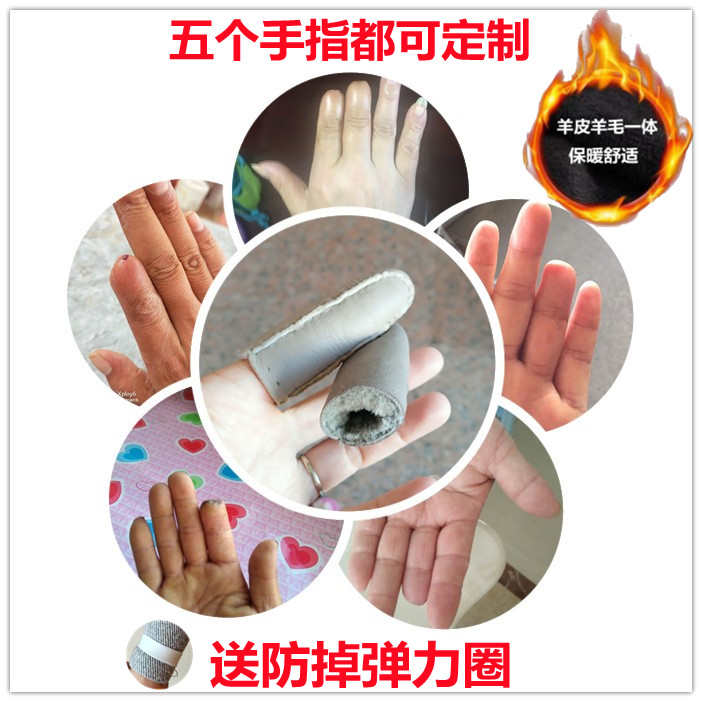 断指保暖防冻指套 秋冬加厚加绒羊毛手指套 受伤手指防痛防水指套