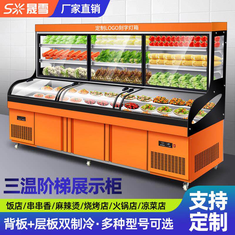 晟雪三温五阶梯冰台展示柜商用冷藏冷冻保鲜柜海鲜烧烤串串点菜柜