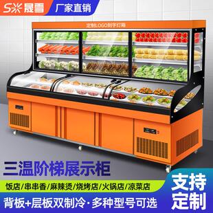 晟雪三温五阶梯冰台展示柜商用冷藏冷冻保鲜柜海鲜烧烤串串点菜柜