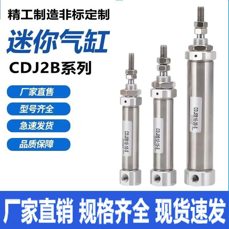气动磁性小型不锈钢CDJ2B迷你气缸10/16-5/10/15/20/30/50/100-B