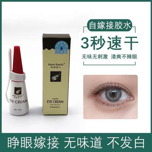 玛丽佳人假睫毛胶水经典小红帽双眼皮贴胶水持久牢固防冻速干无味