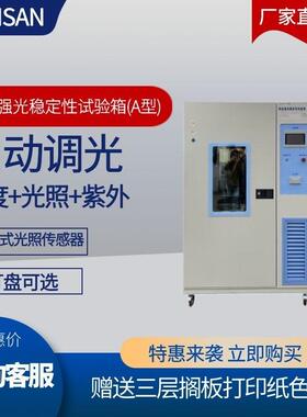 侦翔ZSW-Q1000A(1000L)光照稳定性试验箱GMP影响因素试验箱