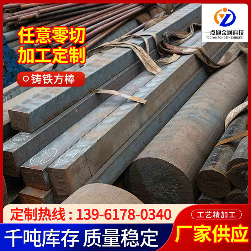 厂家供应HT250铸铁方棒 FC150 FC200铸铁方棒生铁棒定尺零切