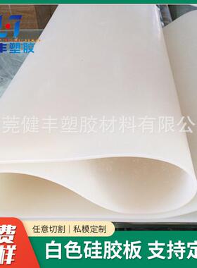 生产耐高温硅胶板3mm5mm耐老化白色硅胶板工业级硅胶片材卷材厂