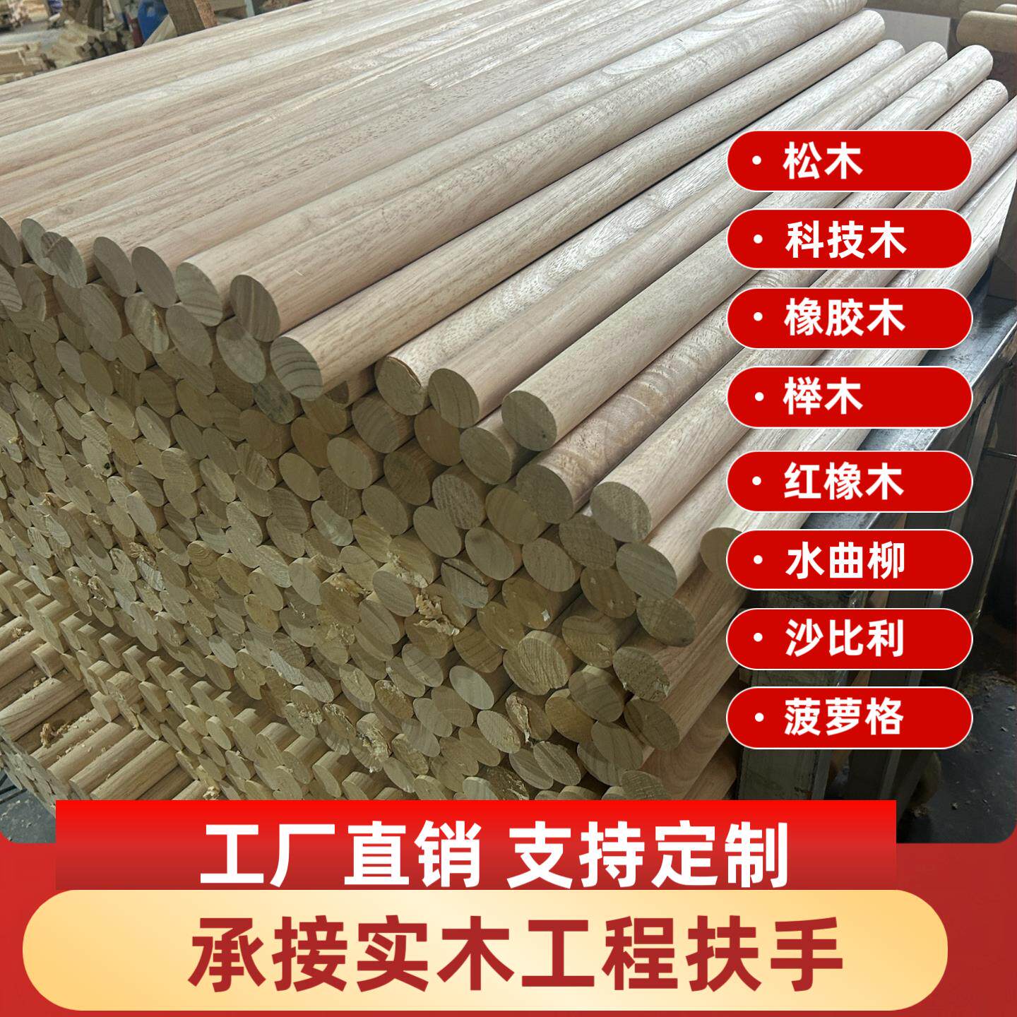 实木圆棒工程木扶手栏杆卡扁铁商场楼梯红橡胶木松木科技木硬榉木