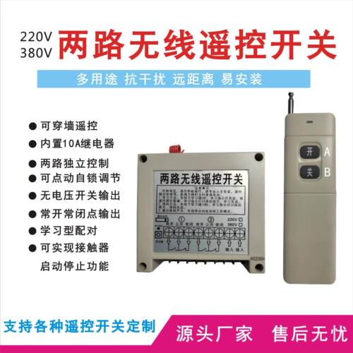 220V /380V 2.4.6.8路无线遥控远程展厅智能电源控制器开关
